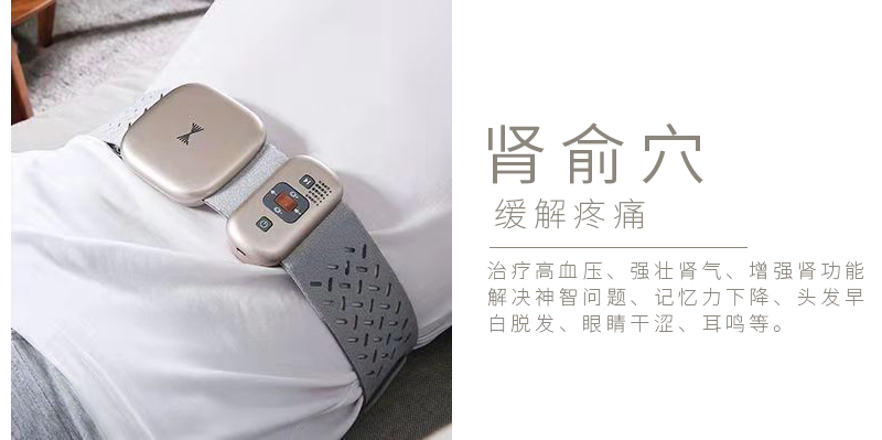 周天律動音樂腰部按摩器腎俞穴緩解疼痛：治療高血壓、強(qiáng)壯腎氣、增強(qiáng)腎功能解決神智問題、記憶力下降、頭發(fā)早白脫發(fā)、眼睛干澀、耳鳴等。