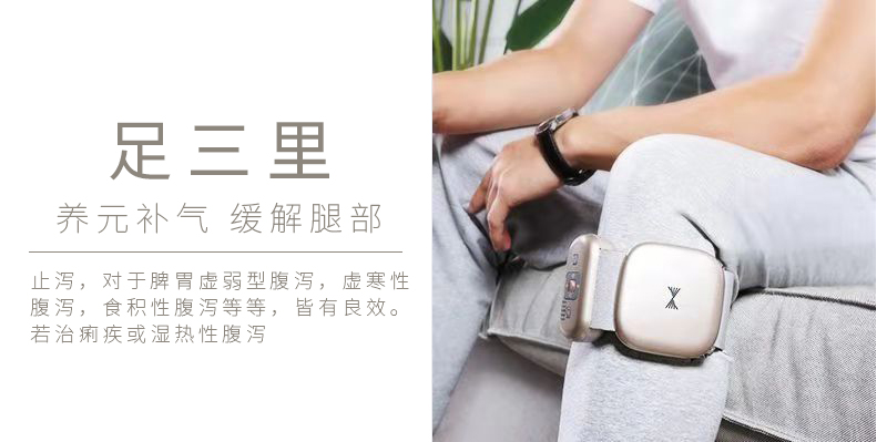 周天律動音樂腿部按摩器足三里養(yǎng)元補(bǔ)氣緩解腿部：止瀉，對于脾胃虛弱型腹瀉，虛寒性腹瀉，食積性腹瀉等等，皆有良效。若治痢疾或濕熱型腹瀉