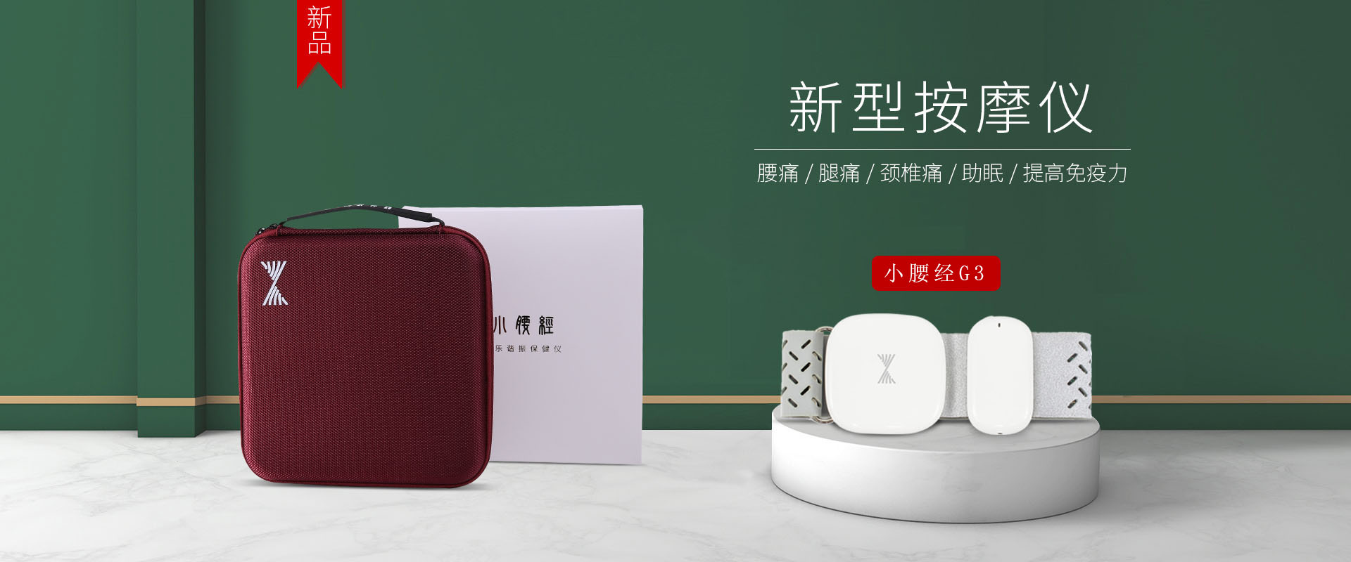 周天律動新型按摩儀腰痛/腿痛/頸椎痛/助眠/提高免疫力,體感音樂按摩儀藍(lán)牙版小腰經(jīng)G3