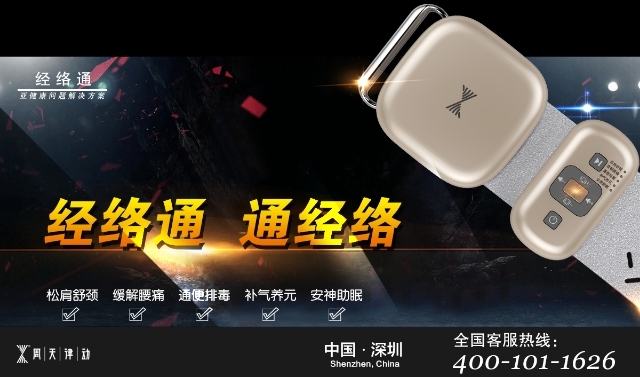 周天律動(dòng)經(jīng)絡(luò)通、通經(jīng)絡(luò)