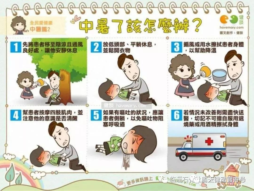 趕緊住手！中暑不要再用藿香正氣水了！
