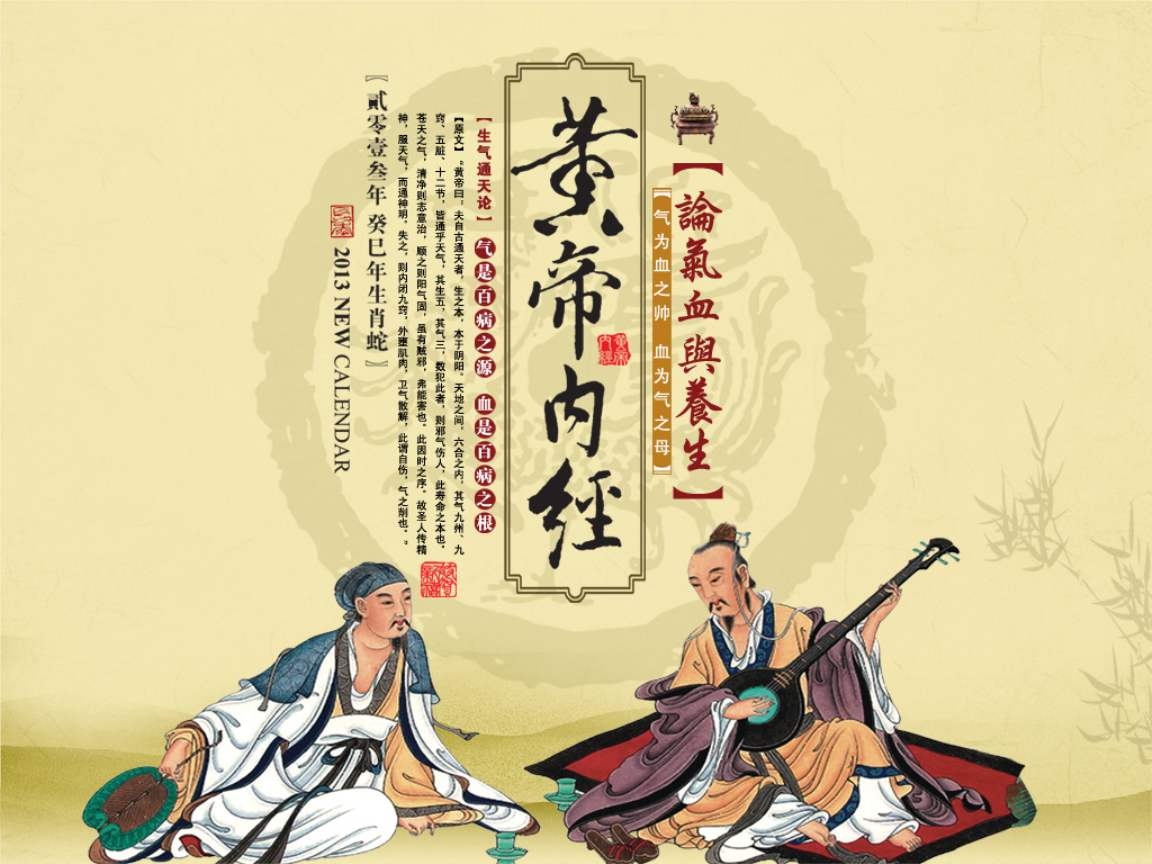 黃帝內經中關于五音療疾的思想