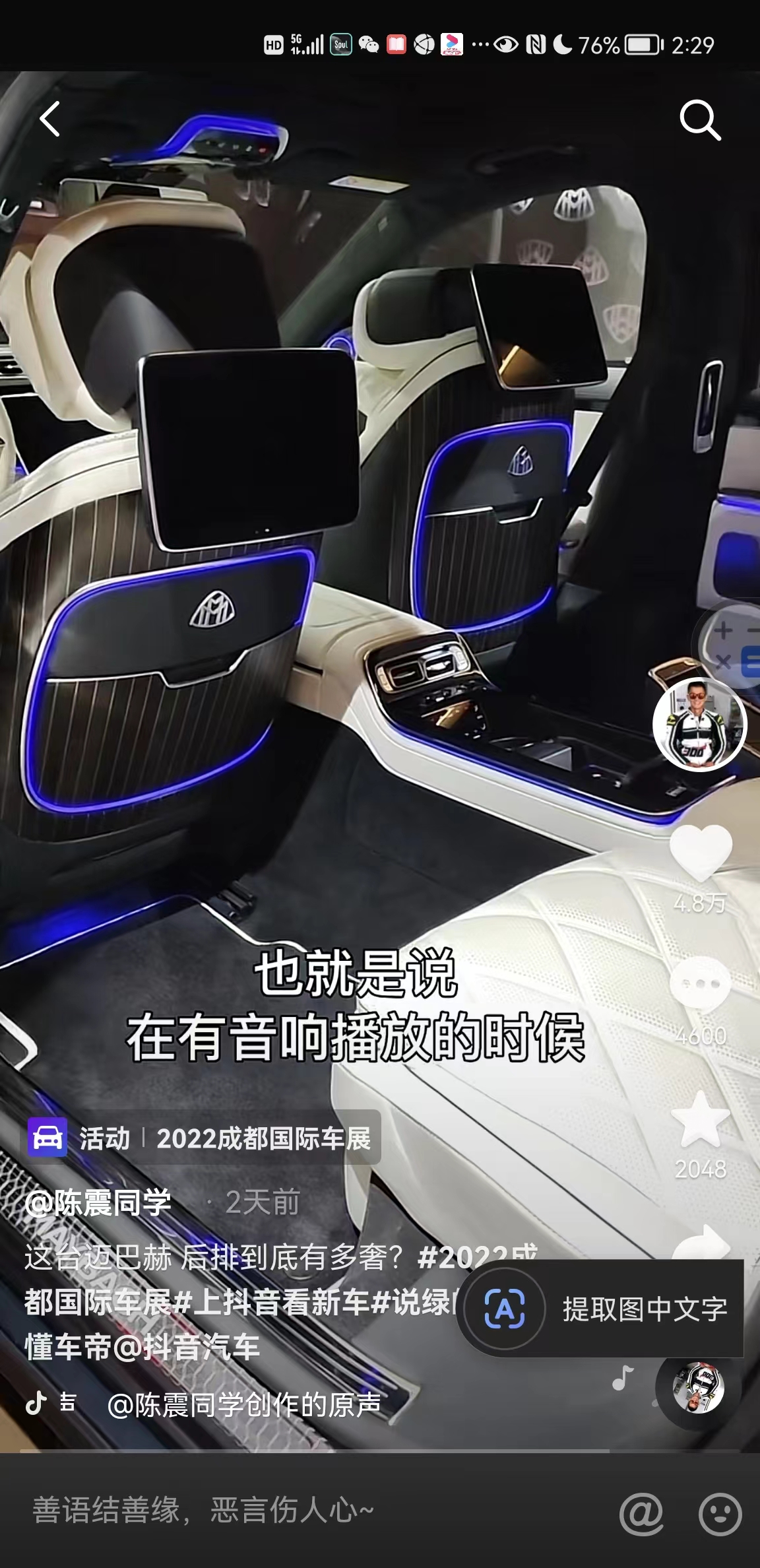 體感就是體感震動(dòng)器+車用系統(tǒng)，正式應(yīng)用在奔弛邁巴赫S